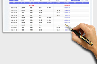2024现金流水账-明细exce表格