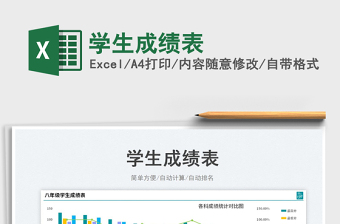 2025学生成绩表免费下载