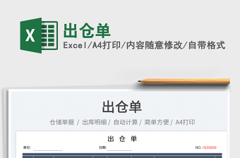 2025出仓单免费下载