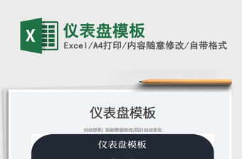 2025仪表盘模板免费下载