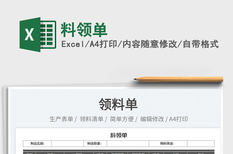 2025料领单免费下载