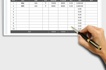 2025料领单免费下载