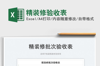 2025精装修验收表免费下载