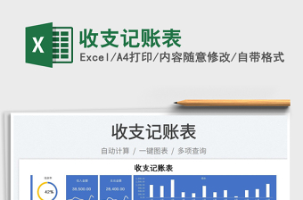 2025收支记账表免费下载