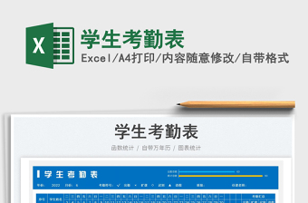 2025学生考勤excel表格大全