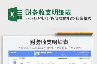 2025财务收支明细表免费下载