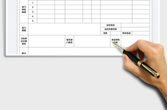 2025出门证免费下载