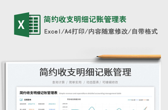 销售明细记录管理表免费下载