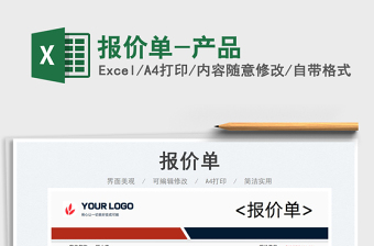 2025报价单-产品免费下载