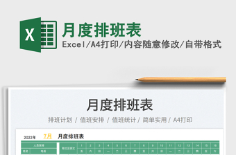 2025月度排班表免费下载