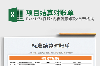 2025项目结算对账单免费下载