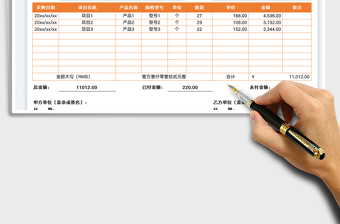2025项目结算对账单免费下载