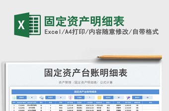 2025固定资产折旧计算器在线