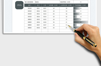 2025年假管理查询表免费下载