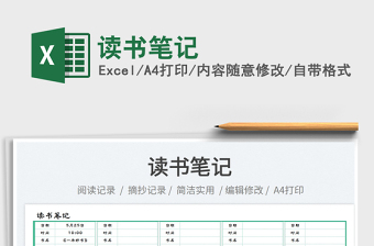 2025读书笔记免费下载