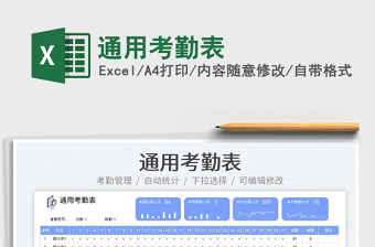 2025通用考勤表免费下载