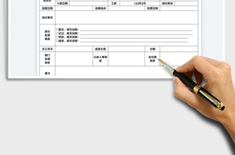 2025员工违纪处理审批表免费下载
