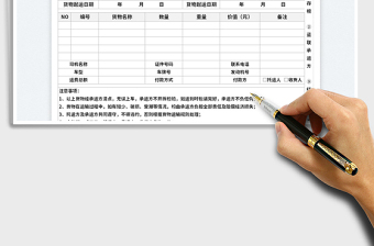 2025货物运输送货单免费下载