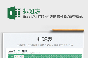 2025排班表免费下载