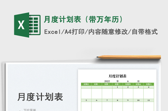 2025月度计划表（带万年历）免费下载