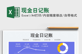 2025现金日记账免费下载