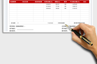 2025结算对账单-自动统计免费下载