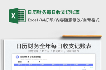 2025日历财务每日收支记账表免费下载