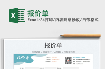2025报价单免费下载