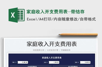 2025家庭收入开支费用表-带结存免费下载