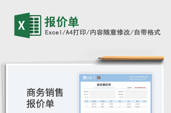 2025报价单免费下载