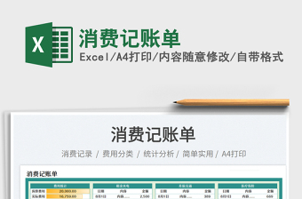 2025消费记账单免费下载