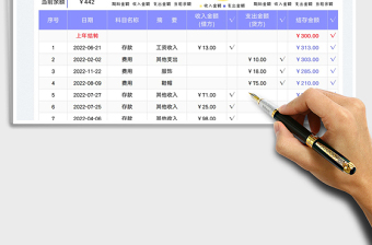 2025现金日记账-简洁免费下载