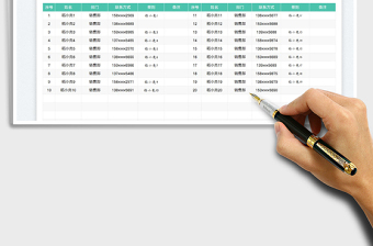 2025会议签到表免费下载