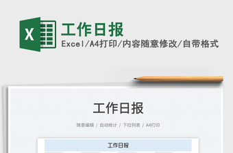 2025工作日报免费下载