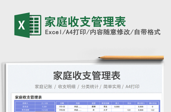 2025家庭收支管理表免费下载