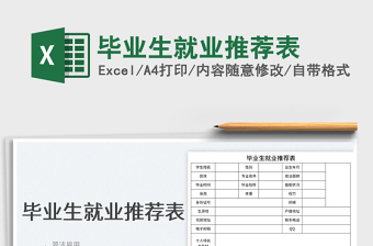 2025毕业生就业推荐表免费下载