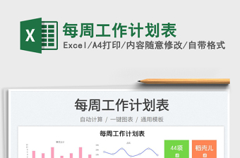 2025每周工作计划表免费下载