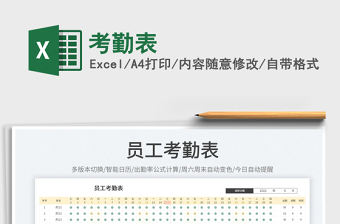 2025考勤表免费下载