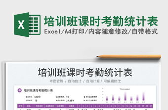 2025培训班课时考勤统计表免费下载