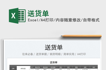 2025送货单免费下载