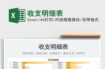 2025收支明细表免费下载