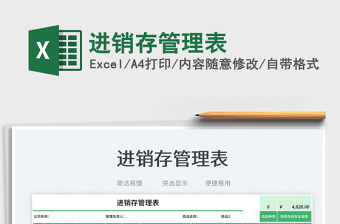 2025进销存管理表免费下载