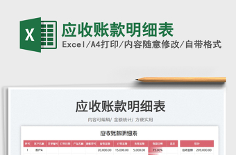 2025应收账款明细表免费下载