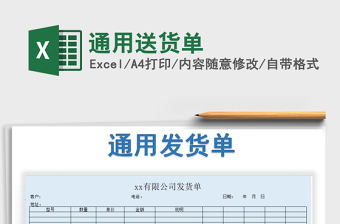 2025通用送货单免费下载