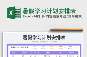 2025暑假学习计划安排表免费下载