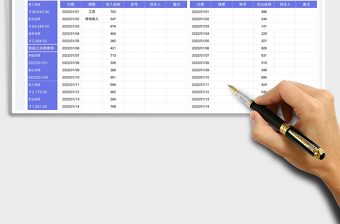 2025收支财务报表免费下载