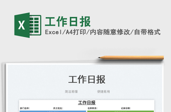 2025工作日报免费下载