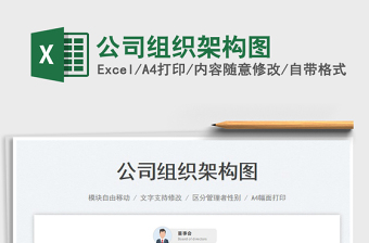 2025公司组织架构图免费下载