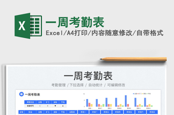 2025一周考勤表免费下载