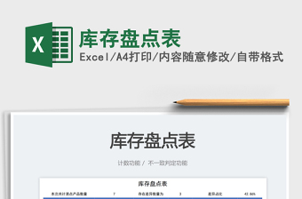 2025库存盘点表免费下载